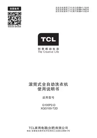 TCL  XQG100-T2D